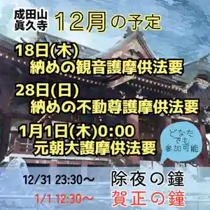 眞久寺の初詣 2025年12月18日(木)〜(2025年12月01日(月) 20時19分50秒投稿)