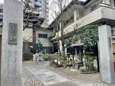 要伝寺(東京都)
