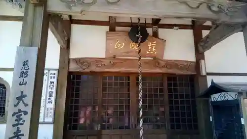 大寳寺の本殿