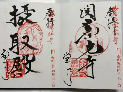 関善光寺(岐阜県)