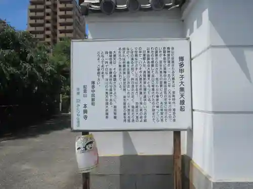 本興寺(福岡県)