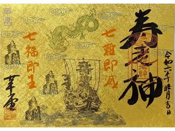 行願寺（革堂）の御朱印