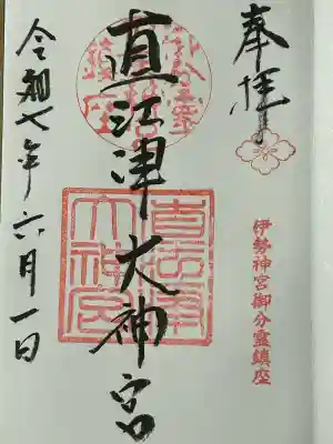 直江津大神宮(新潟県)