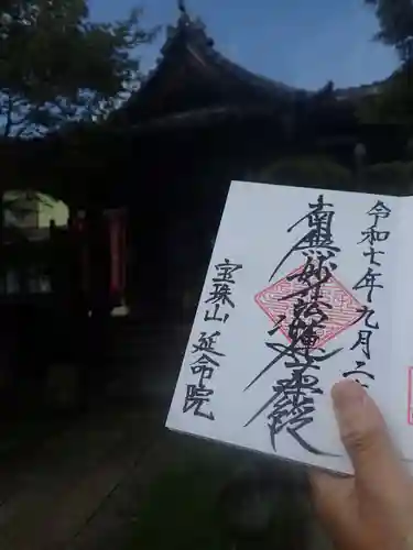 元三島神社の御朱印