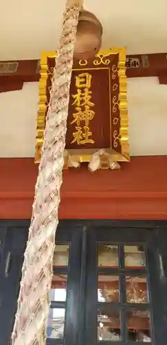 日枝神社の本殿・本堂