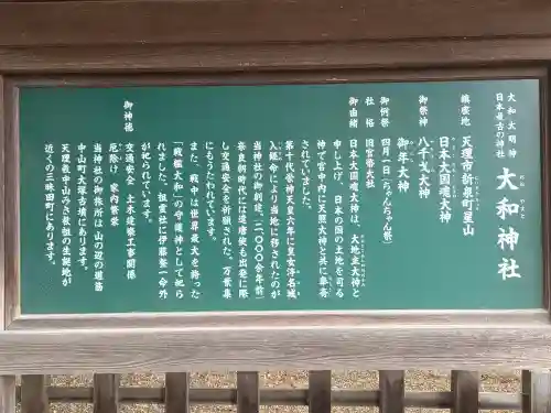 大和神社(奈良県)