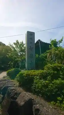 智徳寺のその他建物