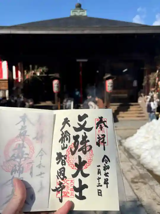 智恩寺(京都府)