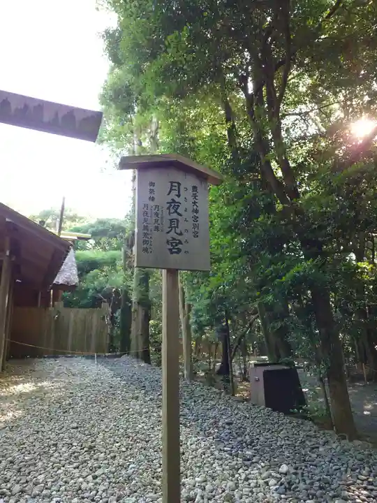 月夜見宮(豊受大神宮別宮)(三重県)