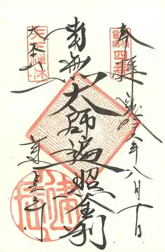 建長寺の御朱印