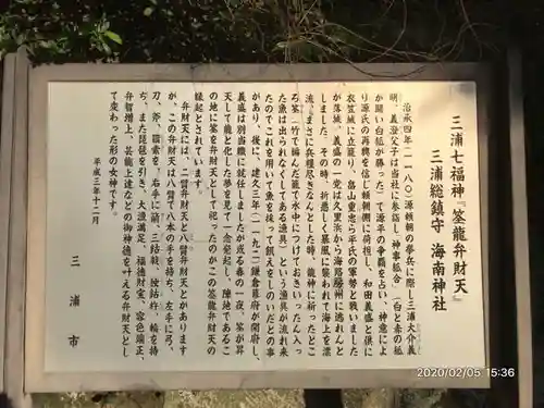 海南神社の歴史