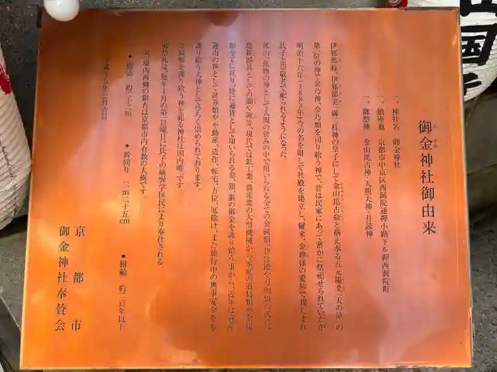 御金神社(京都府)