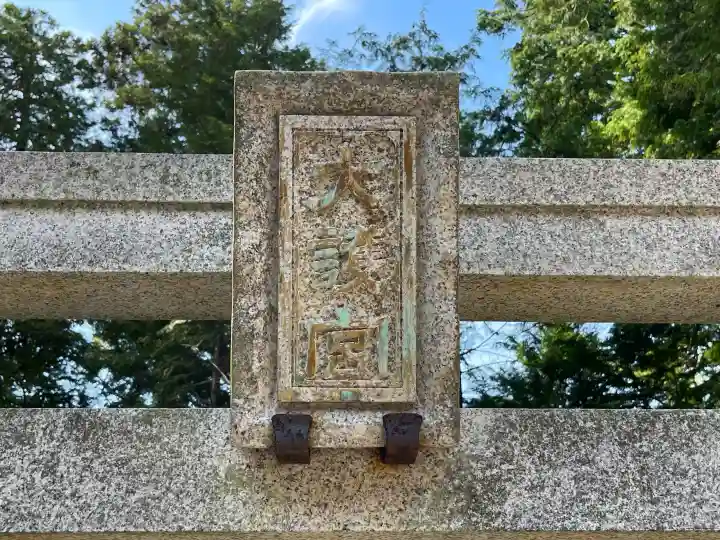春日神社の{uncategorized: "未分類", other: "その他", undefined: "問題あり", building: "その他建物", grave: "お墓", sacred_gate: "鳥居", guardian: "狛犬", statue: "像", buddha: "仏像", history: "歴史", nature: "自然", garden: "庭園", animal: "動物", pagoda: "塔", temizu: "手水舎", mountain_gate: "山門・神門", sanctuary: "本殿・本堂", subordinate: "末社・摂社", art: "芸術", scenery: "景色", jizo: "地蔵", ema: "絵馬", goshuin: "御朱印", omikuji: "おみくじ", items: "授与品その他", amulet: "お守り", goshuincho: "御朱印帳", eats: "食事", festival: "お祭り", votive_dance: "神楽", shichigosan: "七五三参", wedding: "結婚式", experience: "体験その他", initially: "初詣", around: "周辺", anti_infection: "感染症対策"}