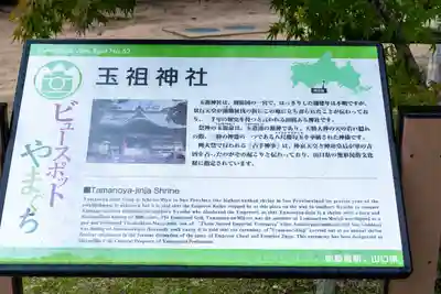 玉祖神社(山口県)