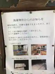 海童神社(青森県)