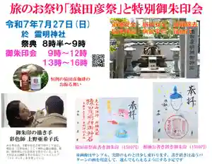 霊明神社(京都府) 2025年07月27日(日)〜(2025年07月10日(木) 12時06分57秒投稿)