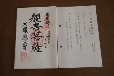 大報恩寺（千本釈迦堂）の御朱印