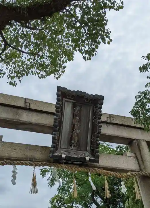 方違神社(大阪府)