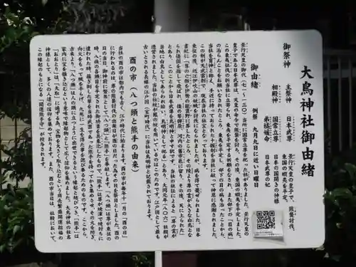 大鳥神社(東京都)