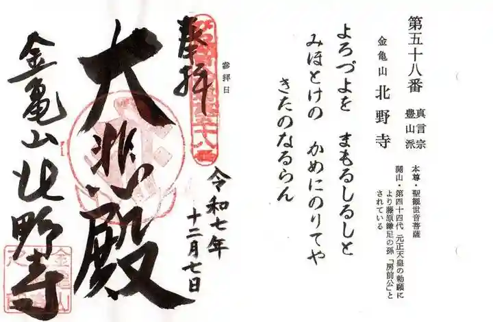 北野寺(滋賀県)