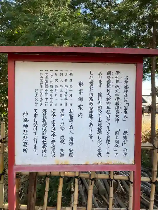 神峰神社(茨城県)