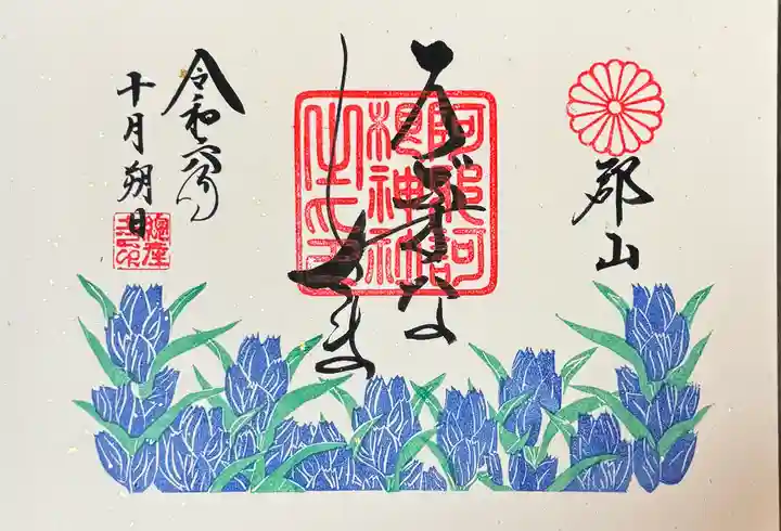 阿邪訶根神社(福島県)