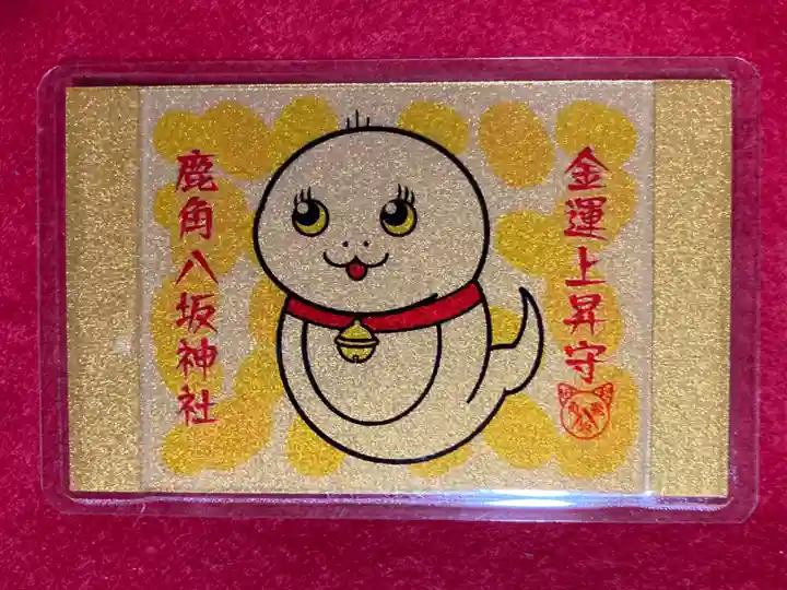 鹿角八坂神社の御朱印