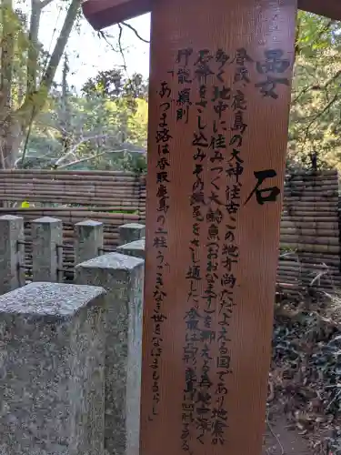 香取神宮　要石(千葉県)