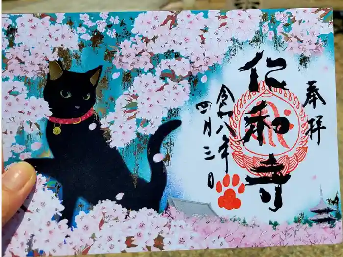 仁和寺の御朱印