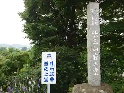 岩之上堂のその他建物