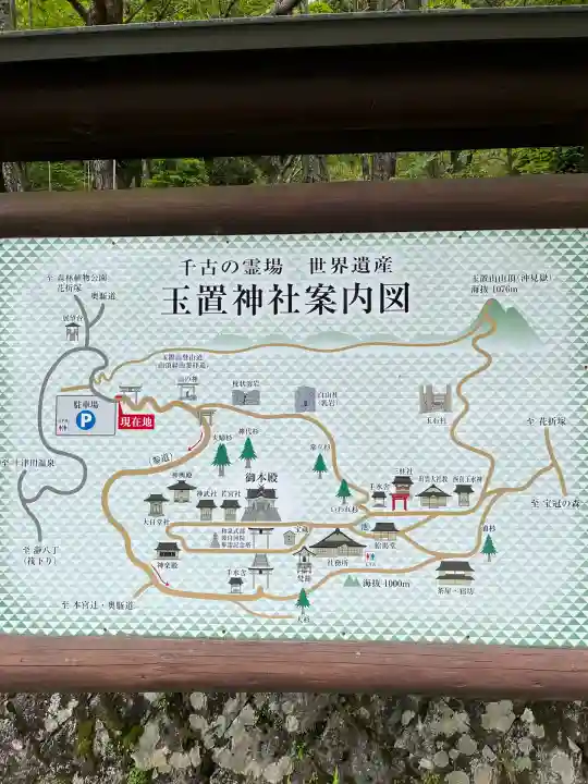 玉置神社(奈良県)