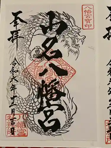 山名八幡宮(群馬県)