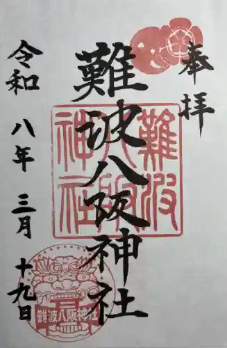 難波八阪神社の{uncategorized: "未分類", other: "その他", undefined: "問題あり", building: "その他建物", grave: "お墓", sacred_gate: "鳥居", guardian: "狛犬", statue: "像", buddha: "仏像", history: "歴史", nature: "自然", garden: "庭園", animal: "動物", pagoda: "塔", temizu: "手水舎", mountain_gate: "山門・神門", sanctuary: "本殿・本堂", subordinate: "末社・摂社", art: "芸術", scenery: "景色", jizo: "地蔵", ema: "絵馬", goshuin: "御朱印", omikuji: "おみくじ", items: "授与品その他", amulet: "お守り", goshuincho: "御朱印帳", eats: "食事", festival: "お祭り", votive_dance: "神楽", shichigosan: "七五三参", wedding: "結婚式", experience: "体験その他", initially: "初詣", around: "周辺", anti_infection: "感染症対策"}