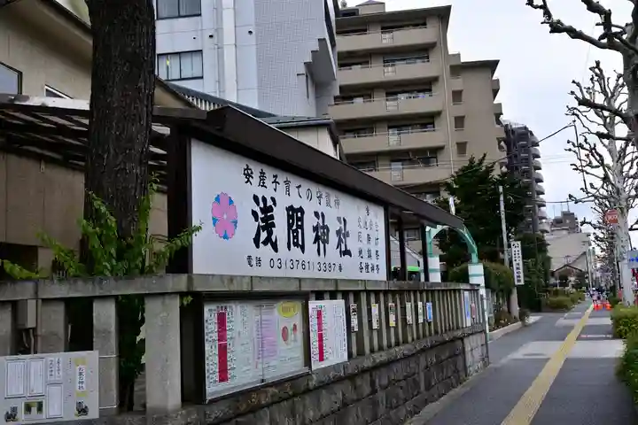 浅間神社のその他建物