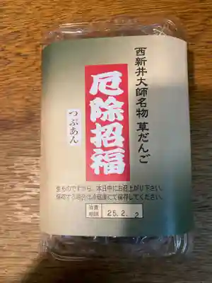 西新井大師総持寺(東京都)