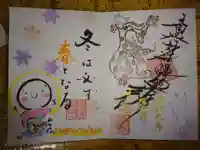 法音寺の御朱印