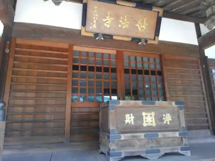 妙法寺(東京都)