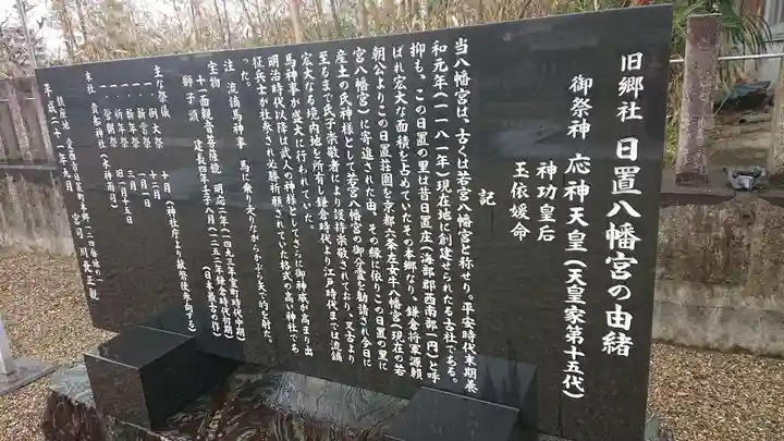日置八幡宮の歴史