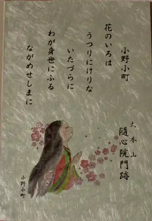 隨心院(随心院)(京都府)