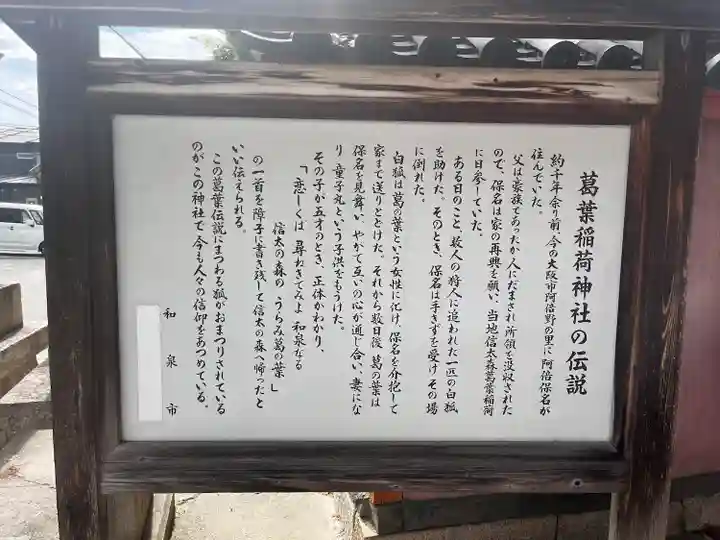 信太森神社(葛葉稲荷神社)(大阪府)