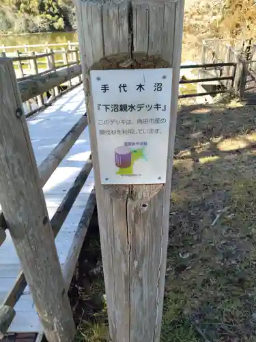 八雲神社（手代木）(宮城県)