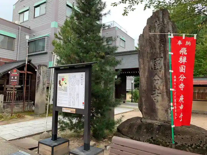 飛騨国分寺(岐阜県)