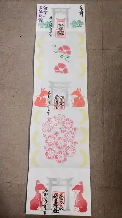 諏訪神社の御朱印