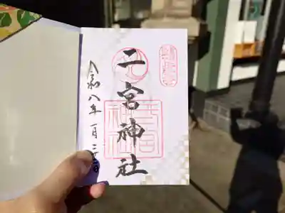 二宮神社(兵庫県)