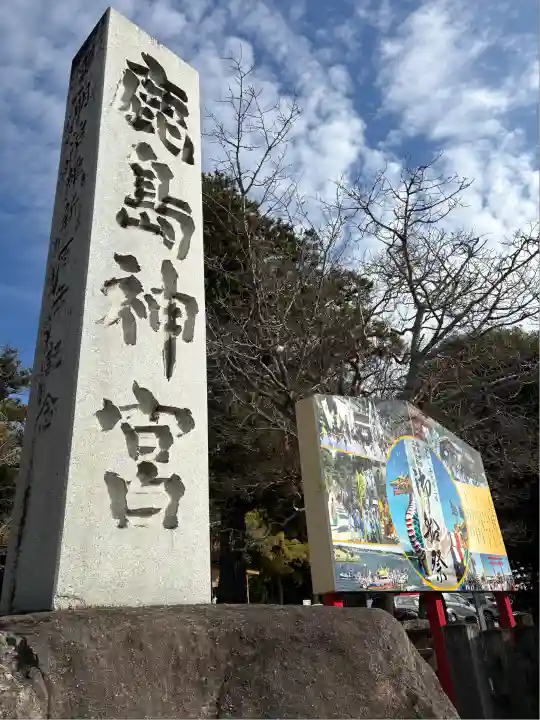 鹿島神宮(茨城県)