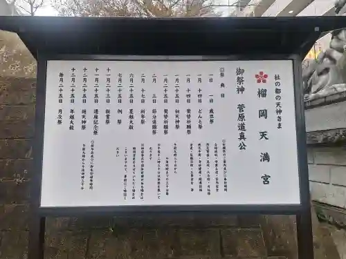 榴岡天満宮(宮城県)