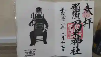 乃木神社の御朱印