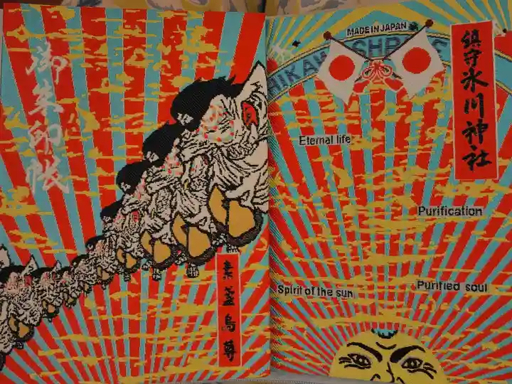 毎月15日のみ限定100冊 横尾忠則氏の表紙画
御朱印込み3000円