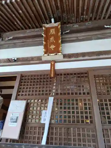願成寺(岐阜県)