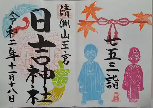 清洲山王宮　日吉神社(愛知県)